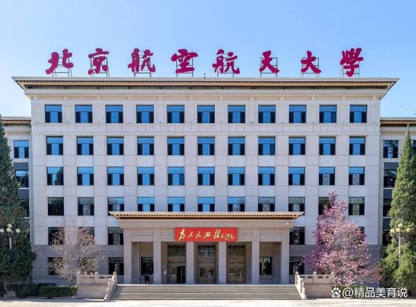富裕配 2025“强基”录取第一校！北航公布录取线和录取标准，你上线了吗