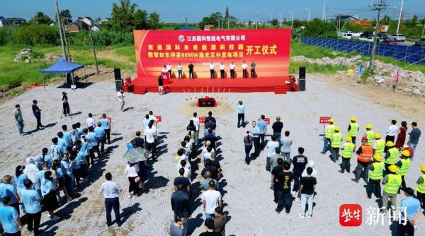金牛网 如东首家未来能源科技园在栟茶镇落地开工